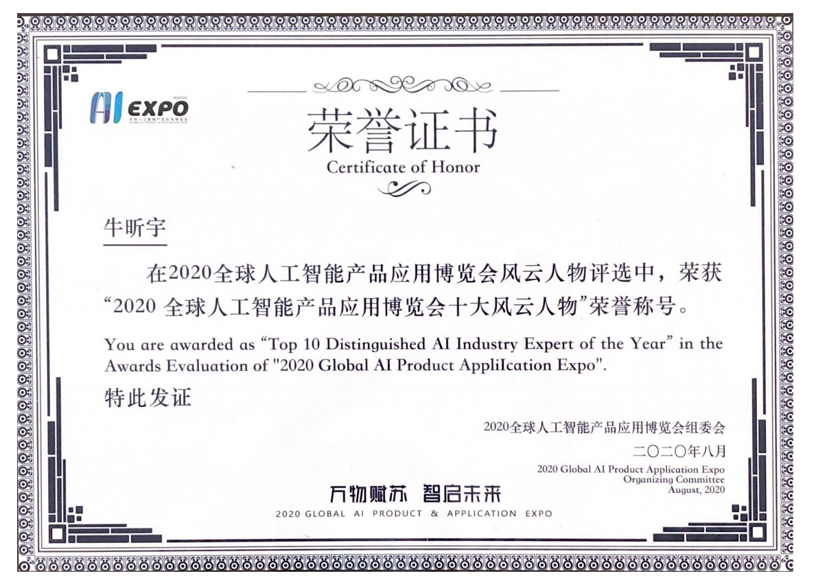 中國(guó)人工智能年度風(fēng)云人物