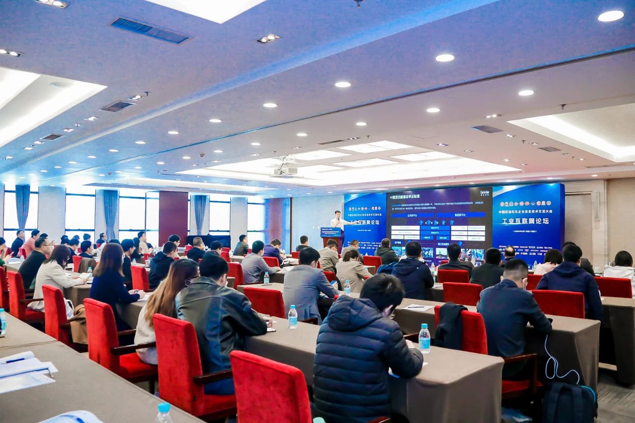 動(dòng)態(tài)｜鯤云科技亮相中國(guó)石油石化企業(yè)信息技術(shù)交流大會(huì)，共話油氣企業(yè)數(shù)字化轉(zhuǎn)型