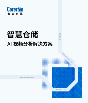 智慧倉儲解決方案