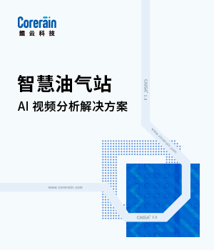 智慧油氣站解決方案