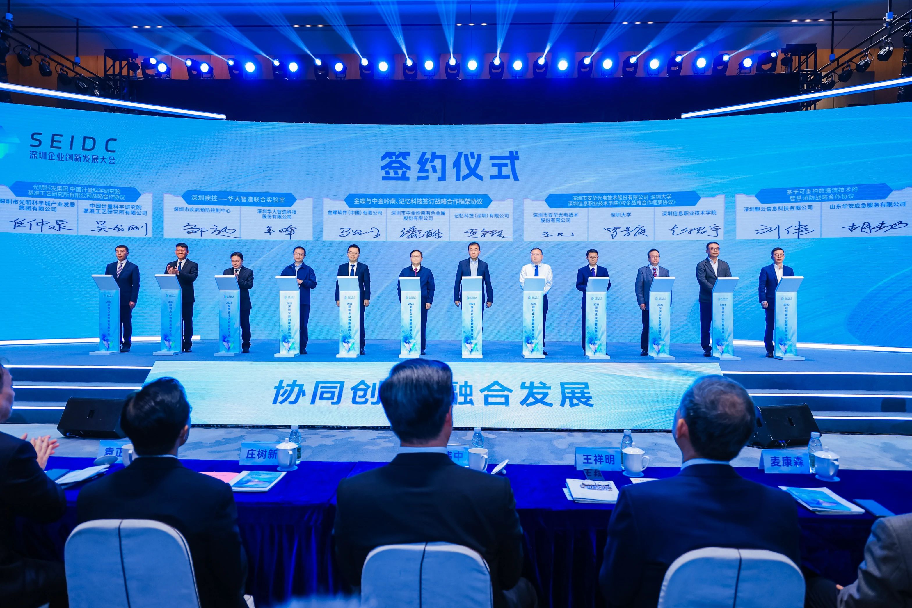 動態(tài)｜鯤云科技&華安應(yīng)急出席2023深圳企業(yè)創(chuàng)新發(fā)展大會，雙方簽署智慧消防戰(zhàn)略合作協(xié)議